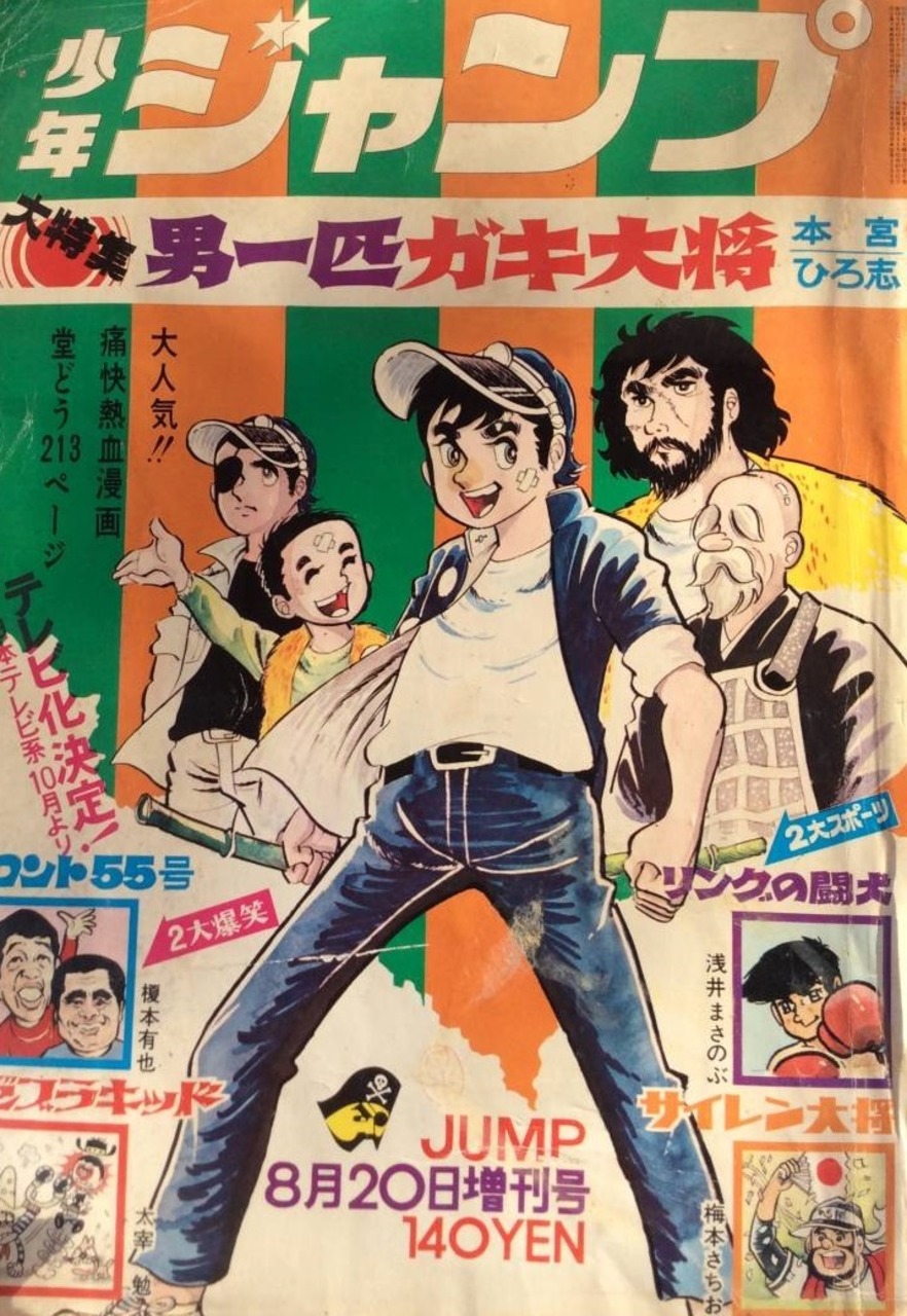 Weekly Shonen Jump Otoko Ippiki Gaki Daishou Special, 1969 | Jump 