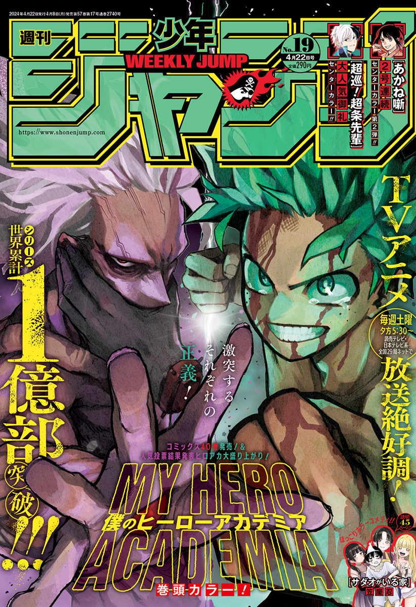 Weekly Shonen Jump Issue 19, 2024 | Jump Database | Fandom