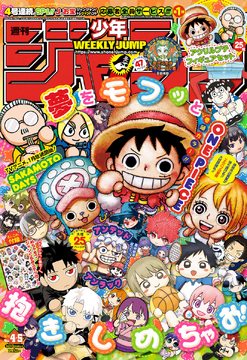Weekly Shonen Jump Issue 4-5, 2025 | Jump Database | Fandom