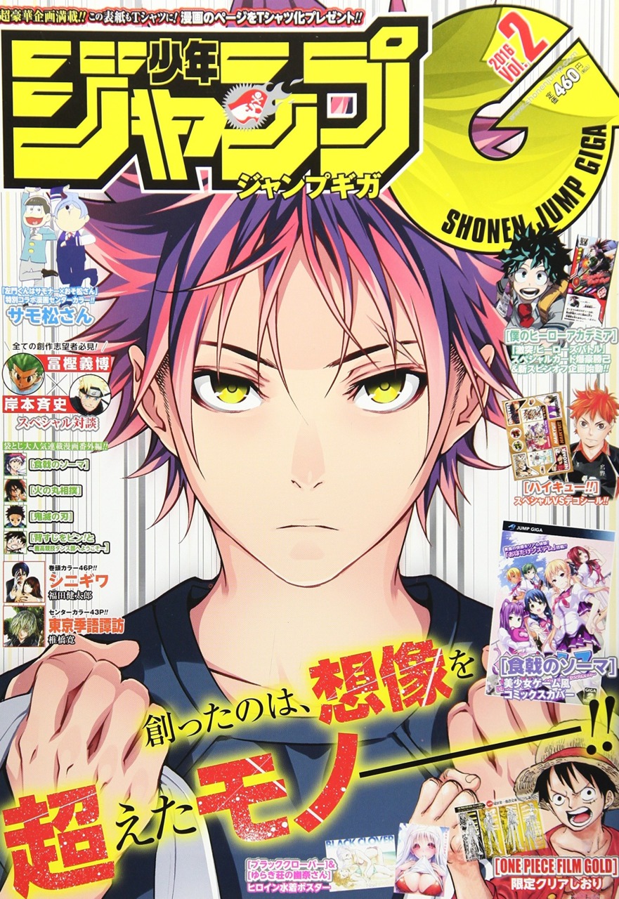 少年ジャンプ (Shonen Jump Giga) 2016 #3 Reviews