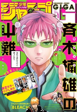 Jump GIGA 2018 Summer Volume 1 | Jump Database | Fandom