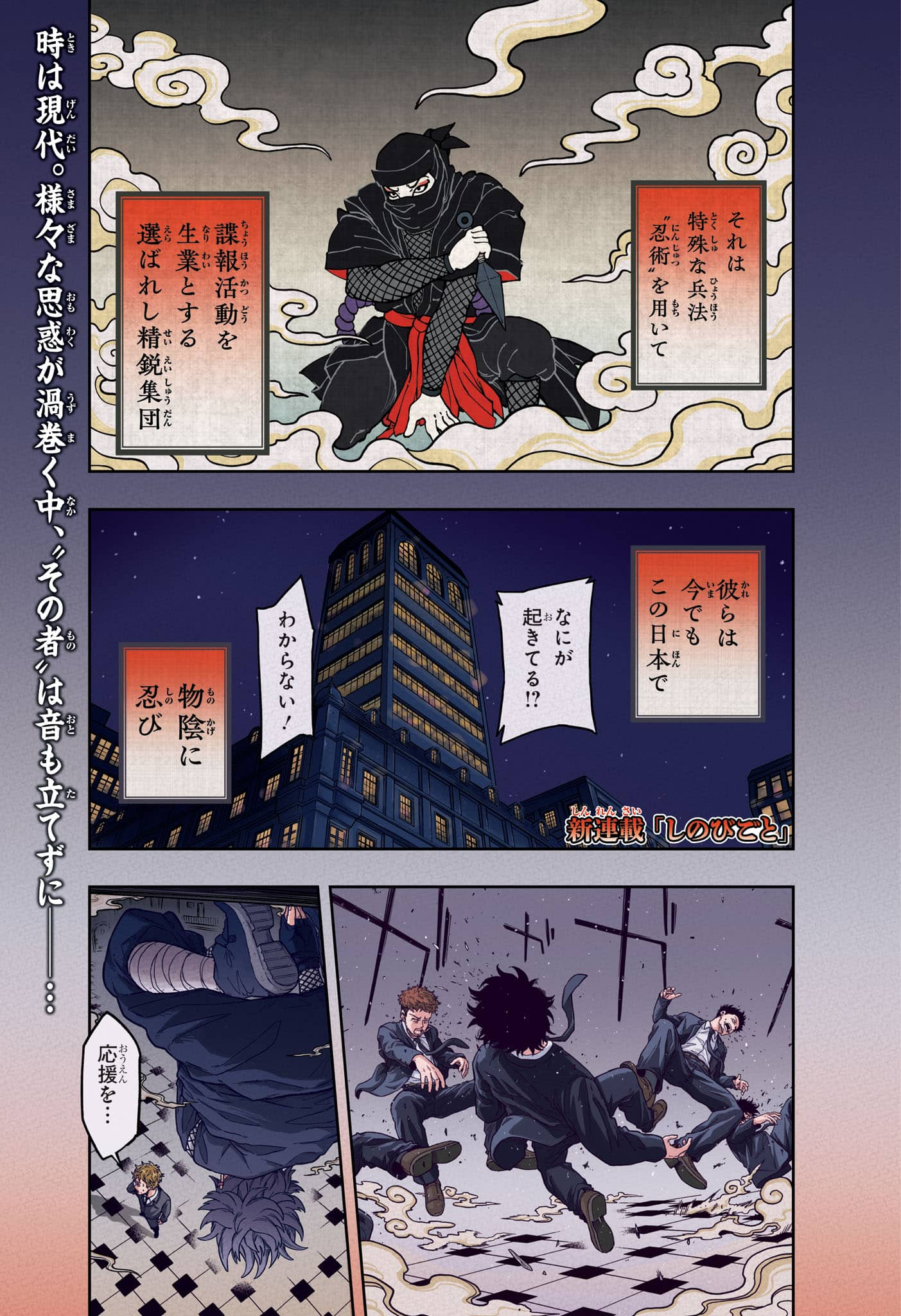 Weekly Shonen Jump Issue 42, 2024 | Jump Database | Fandom