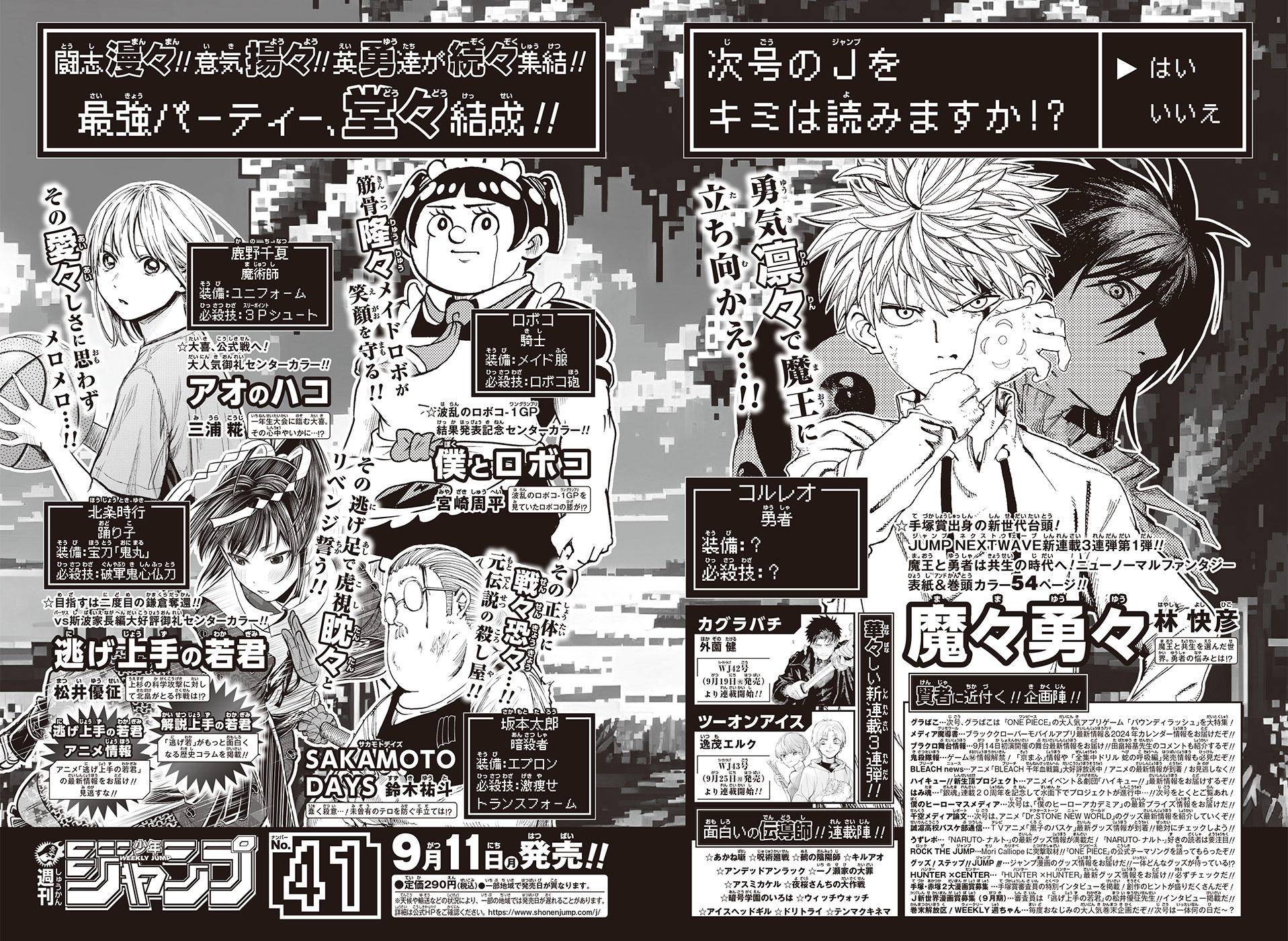 Weekly Shonen Jump Issue 40, 2023 | Jump Database | Fandom Weekly Shonen Jump Issue 40, 2023 | Jump Database | Fandom