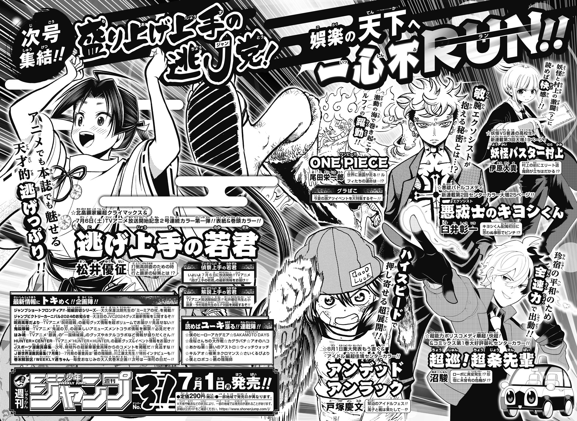 祝開店！大放出セール開催中 Weekly Shonen Jump Issue 30, 2024 | Jump Database | Fandom 少年漫画