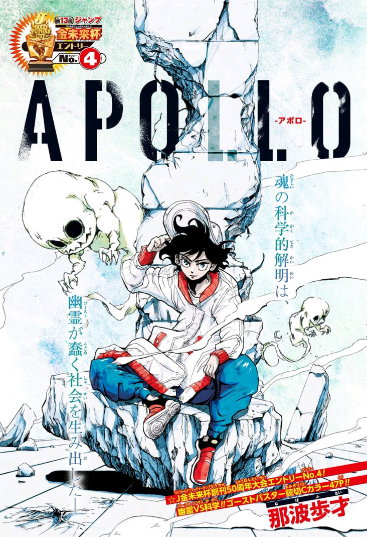 Сердце аполлона манга. Apollo Manga.