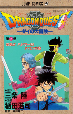 Dragon Quest: The Adventure of Dai/Image Gallery | Jump Dragon Quest: The Adventure of Dai/Image Gallery | Jump