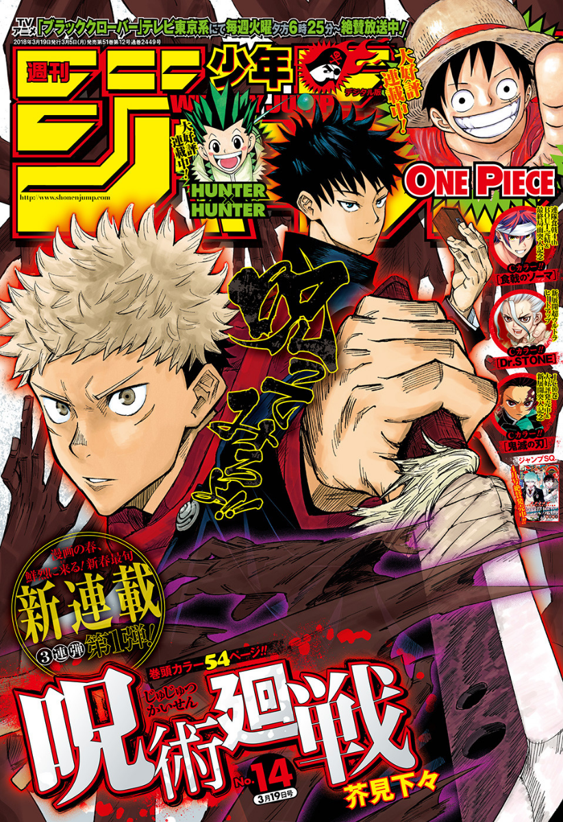 Weekly Shonen Jump Issue 14 18 Jump Database Fandom