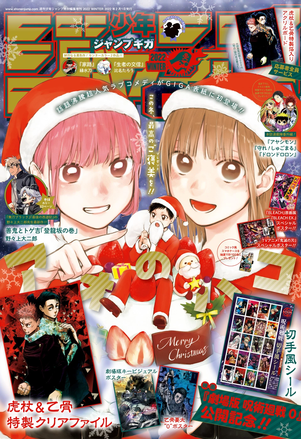 Jump Giga Jump Database Fandom