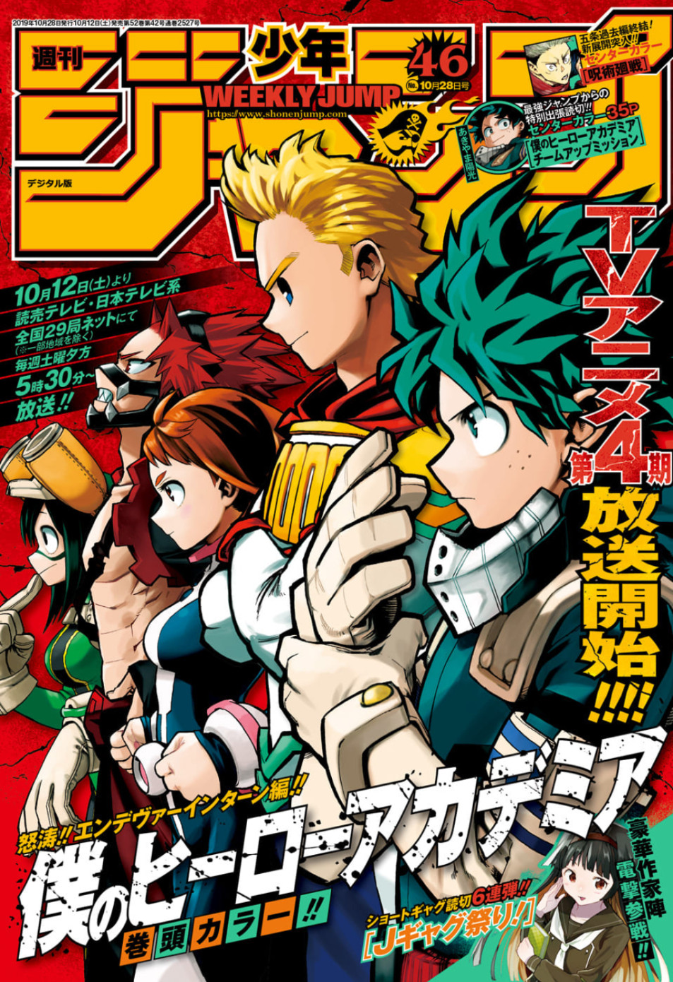 Weekly Shonen Jump Issue 46 19 Jump Database Fandom