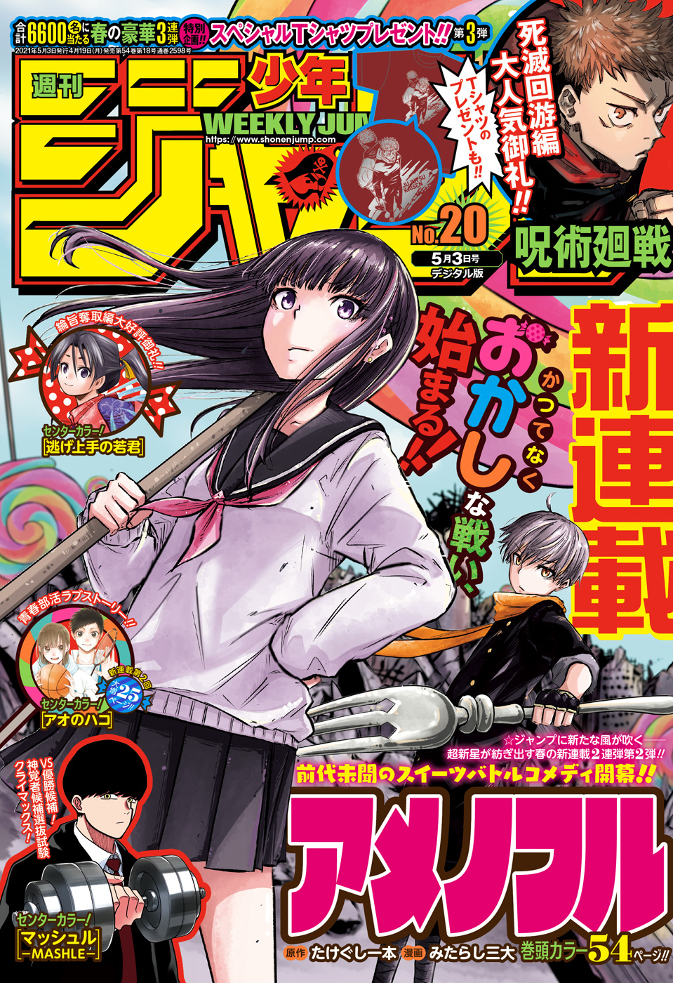 Weekly Shonen Jump Issue 21 Jump Database Fandom