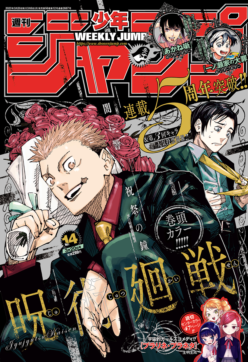 Weekly Shonen Jump 4-5, 2024 (One Piece, Jujutsu Kaisen, My Hero Acade–  JapanResell