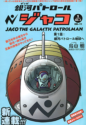 Jaco the Galactic Patrolman | Jump Database | Fandom
