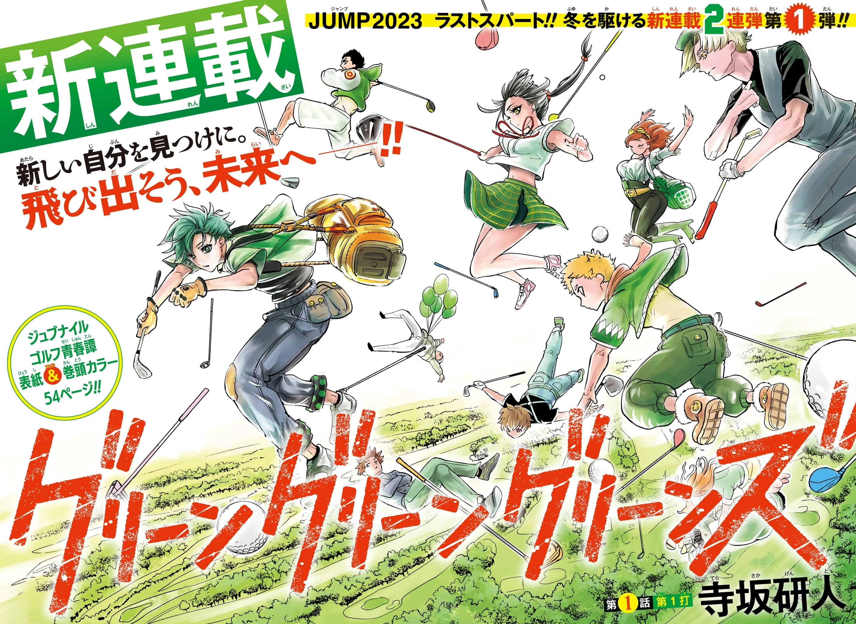 Weekly Shonen Jump Issue 52, 2023 | Jump Database | Fandom