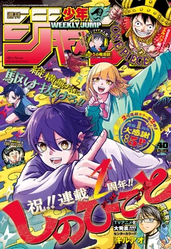 その他 40th weekly jamp Weekly Shonen Jump Issue No. 40 Cover Page : r/OnePiece