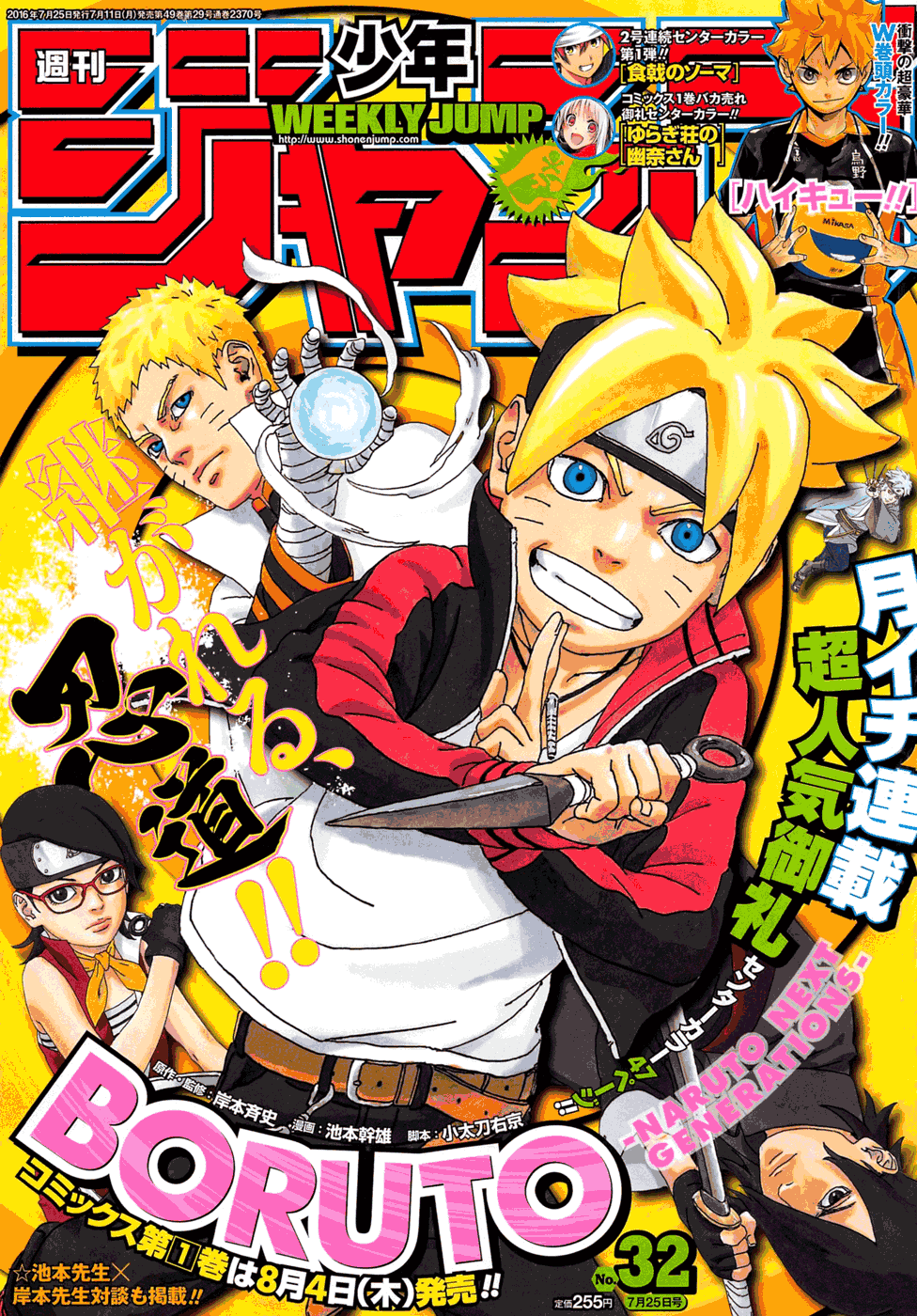 Weekly Shonen Jump Issue 32 16 Jump Database Fandom