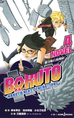 Boruto: Naruto Next Generations Vol. 1