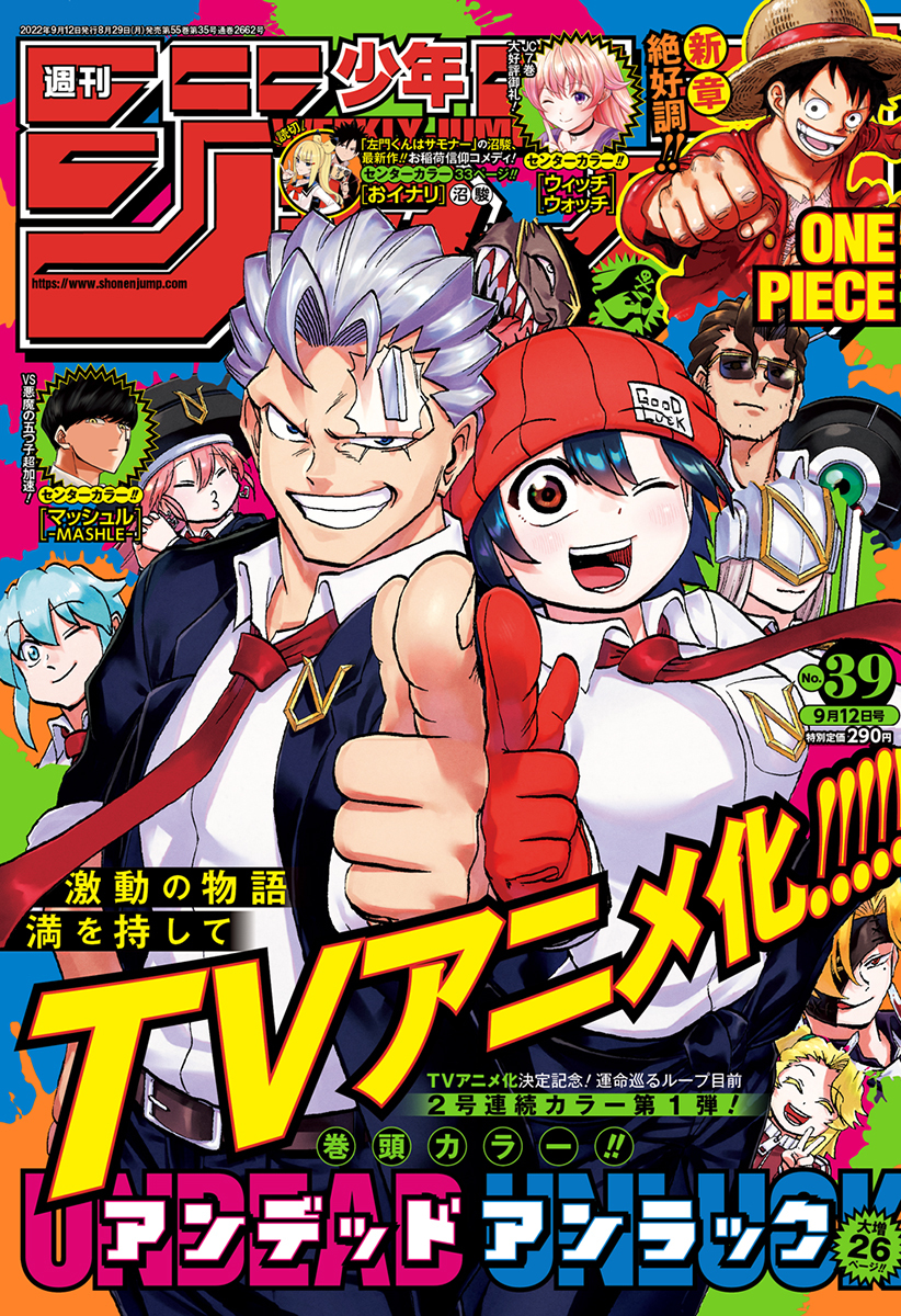 Weekly Shonen Jump Issue 39, 2022.