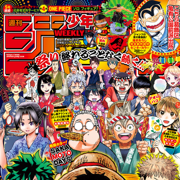 Weekly Shonen Jump Issue 36 37 22 Jump Database Fandom