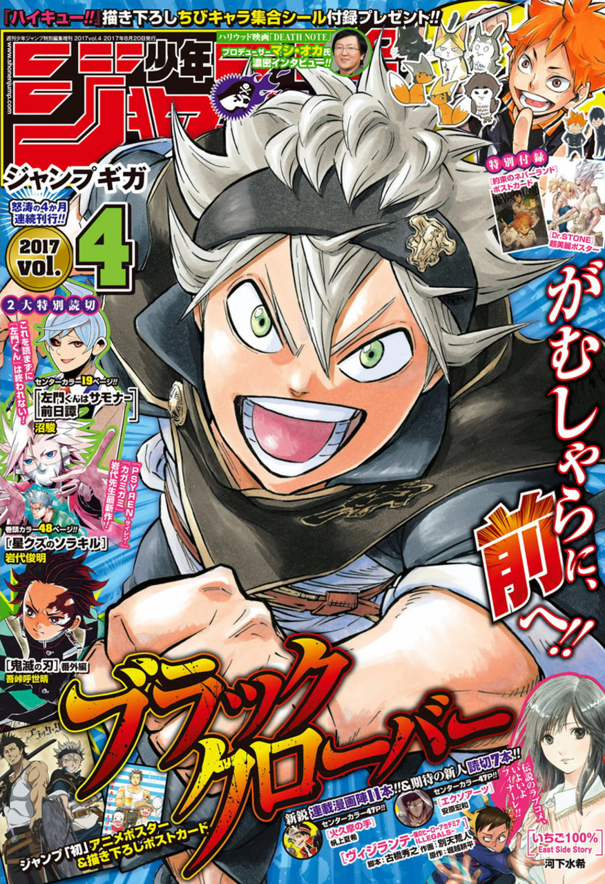 ジャンプGIGA 2017 vol.1〜4 Jump GIGA 2017 Volume 4 | Jump Database | Fandom