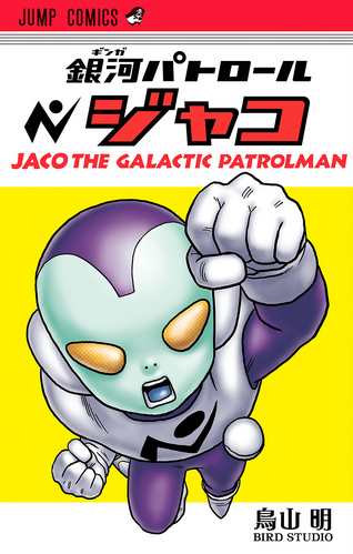 Jaco the Galactic Patrolman WSJ Volume 1