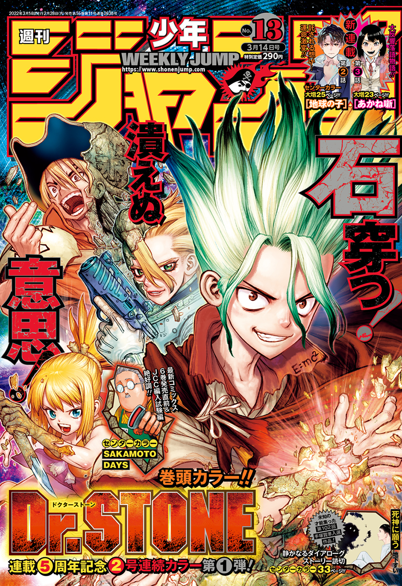 Weekly Shonen Jump Issue 13, 2022 | Jump Database | Fandom