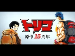 Toriko | Jump Database | Fandom