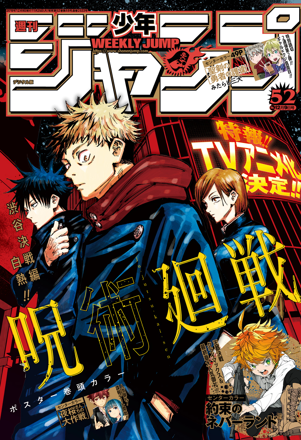 Weekly Shonen Jump Issue 52 19 Jump Database Fandom