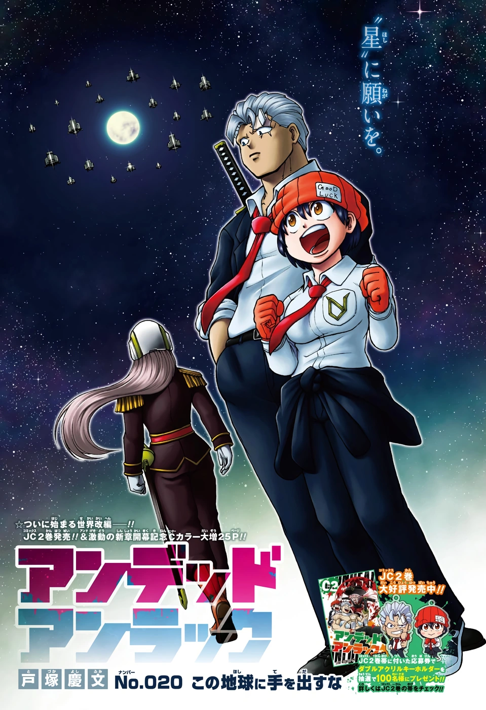 Weekly Shonen Jump Issue 28, 2020 | Jump Database | Fandom