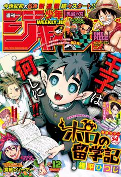 Weekly Shonen Jump Issue 12 17 Jump Database Fandom