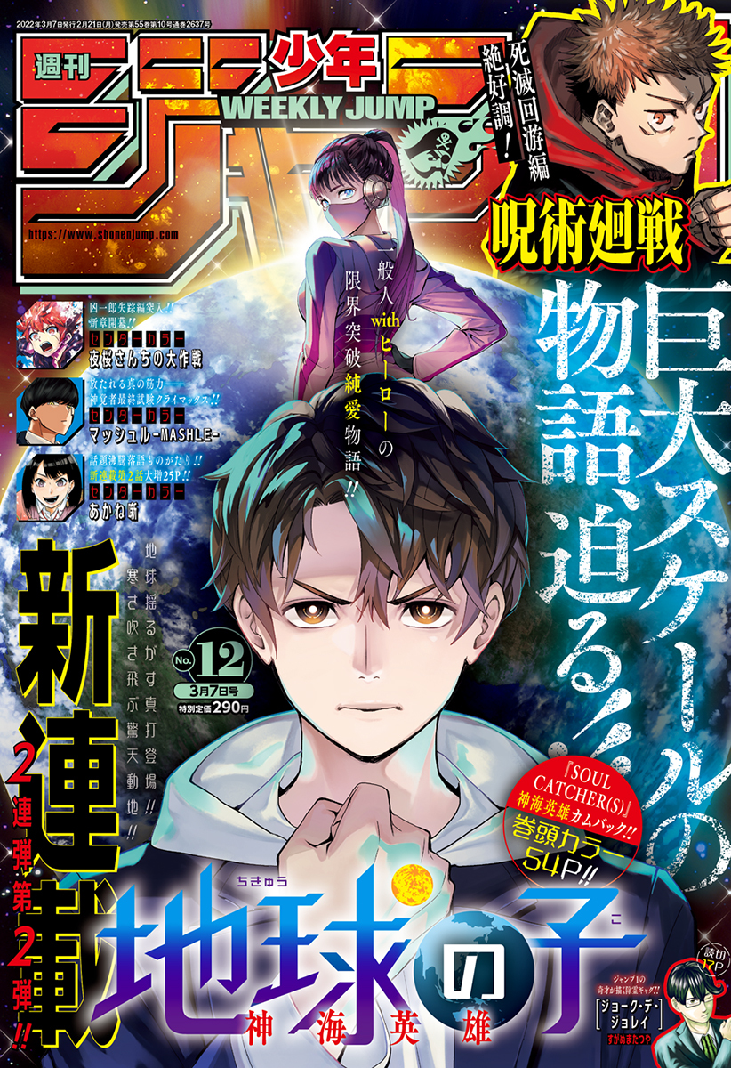 Análise – TOC Weekly Shonen Jump #23 (Ano 2022). - Analyse It