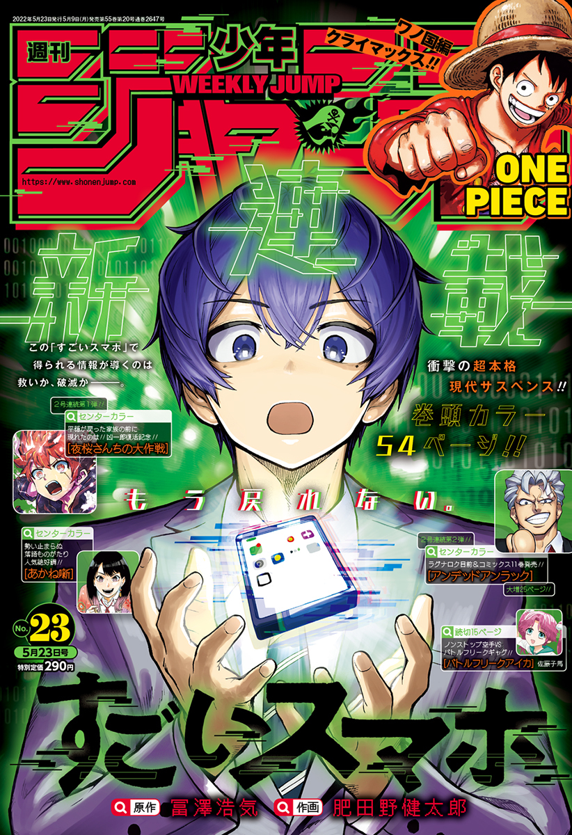 Weekly Shonen Jump Issue 23, 2022 | Jump Database | Fandom