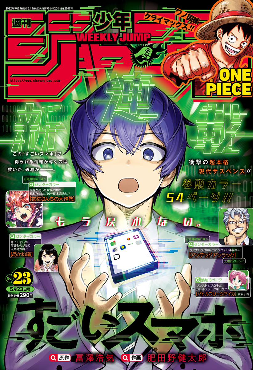 Mag Talk - Weekly Shonen Magazine - News and Discussion, Page 23