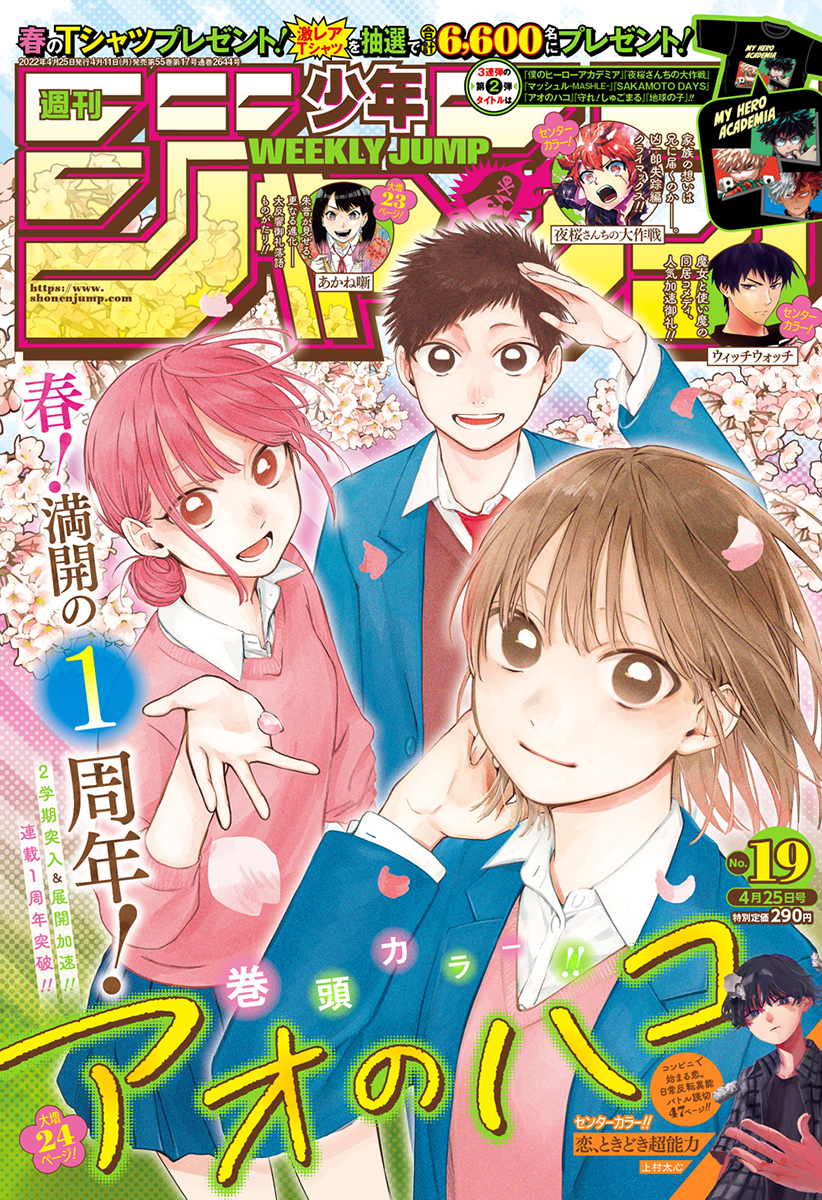 Shonen Magazine News on X: Runway de Waratte volume 19 cover