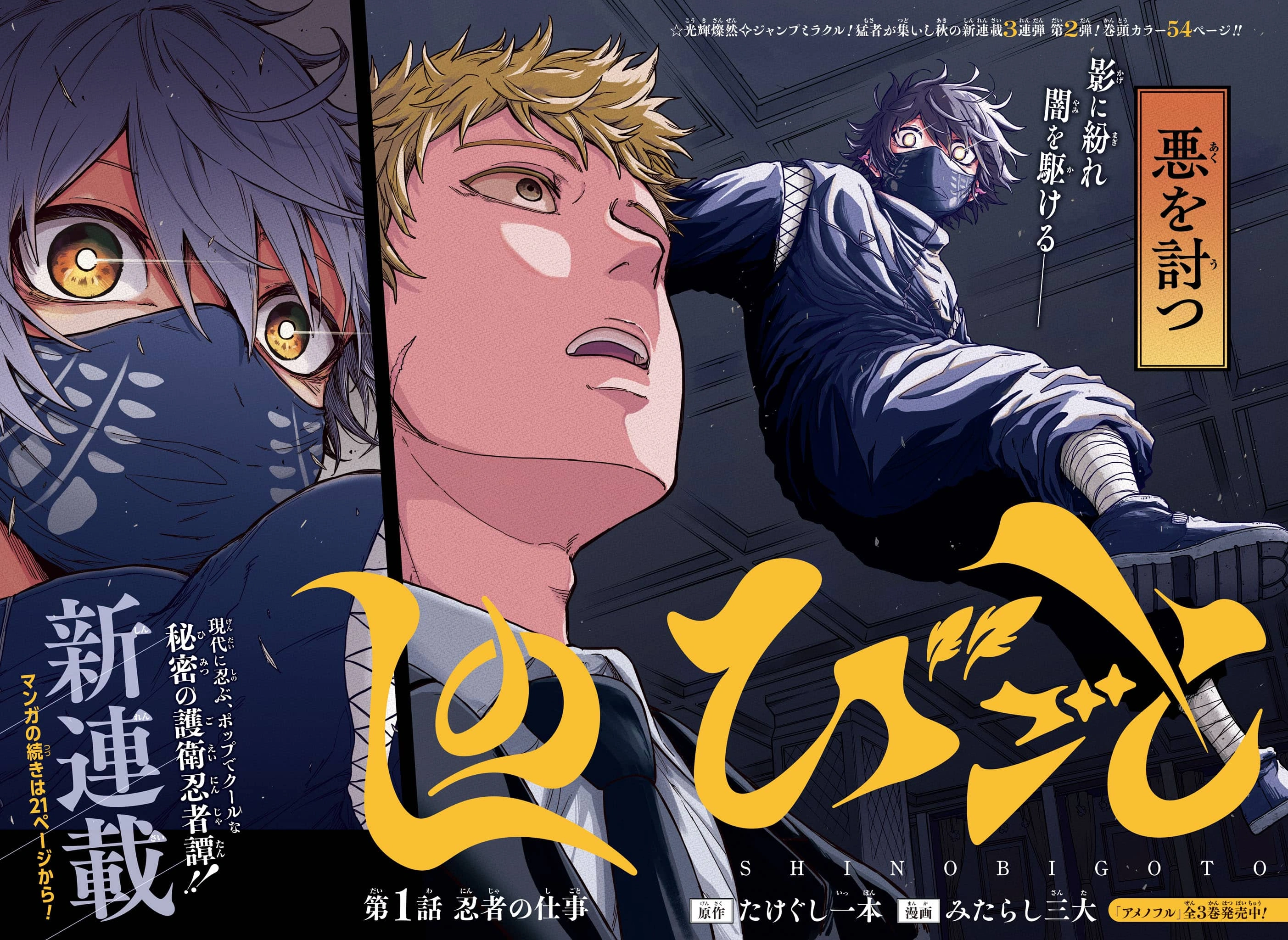 Weekly Shonen Jump Issue 42, 2024 | Jump Database | Fandom