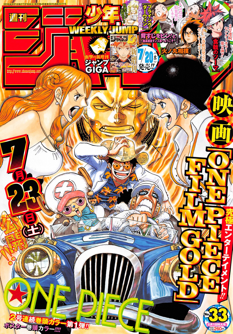 Weekly Shonen Jump Issue 33 2016 Jump Database Fandom