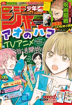 Weekly Shonen Jump Issue 44, 2024 | Jump Database | Fandom