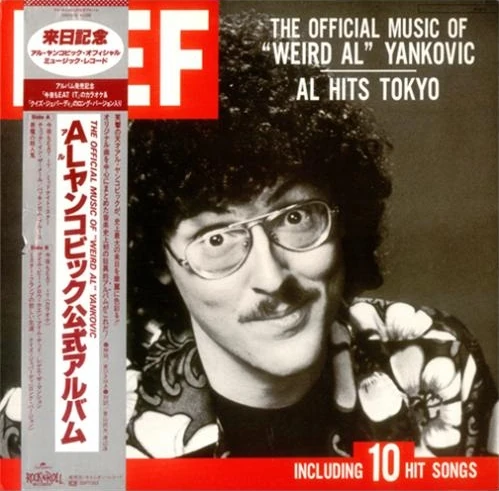 Album The Official Music Of Weird Al Yankovic Weird Al Wiki Fandom Unfortunately, napster pulling the plug on their free music silenced knowzy's real weird al page. album the official music of weird al