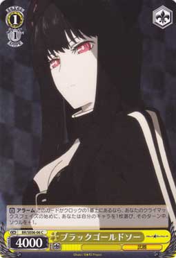 ブラックゴールドソー Weiss Schwarz Wiki Fandom ブラックゴールドソー Weiss Schwarz Wiki Fandom