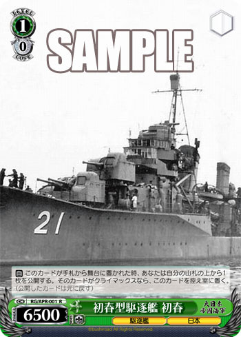 初春型駆逐艦 初春 | Weiss Schwarz Wiki | Fandom 初春型駆逐艦 初春 | Weiss Schwarz Wiki | Fandom