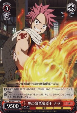 WS】滾る炎の滅竜魔導士 ナツ(箔押し)【SSP】FT/S120-058 - C