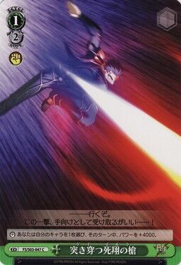 突き穿つ死翔の槍 ゲイボルグ Weiss Schwarz Wiki Fandom 突き穿つ死翔の槍 ゲイボルグ Weiss Schwarz Wiki Fandom