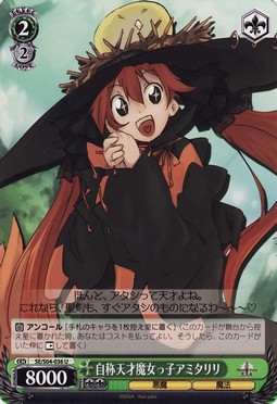 自称天才魔女っ子アミタリリ Weiss Schwarz Wiki Fandom 自称天才魔女っ子アミタリリ Weiss Schwarz Wiki Fandom