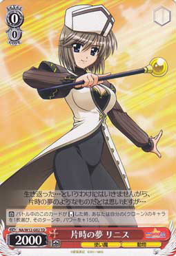 片時の夢 リニス Weiss Schwarz Wiki Fandom