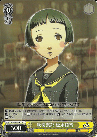吹奏楽部 松永綾音 Weiss Schwarz Wiki Fandom