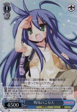 戦場のこなた RRR ヴァイス らきすた カードリスト ｜ ヴァイスシュヴァルツ｜Weiβ Schwarz
