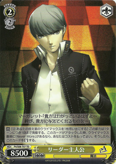 リーダ主人公 Weiss Schwarz Wiki Fandom リーダ主人公 Weiss Schwarz Wiki Fandom