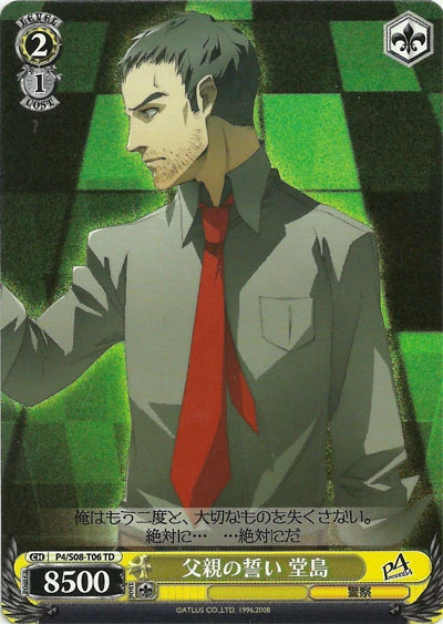 父親の誓い 堂島 Weiss Schwarz Wiki Fandom