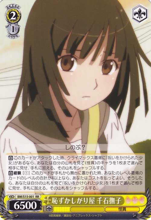 恥ずかしがり屋 千石撫子 Weiss Schwarz Wiki Fandom 恥ずかしがり屋 千石撫子 Weiss Schwarz Wiki Fandom
