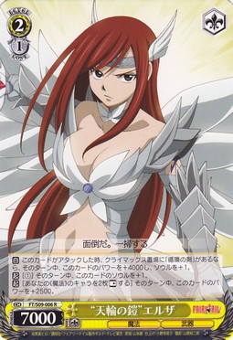 天輪の鎧 エルザ Weiss Schwarz Wiki Fandom