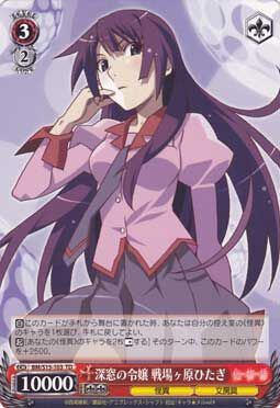 深窓の令嬢 戦場ヶ原ひたぎ Weiss Schwarz Wiki Fandom